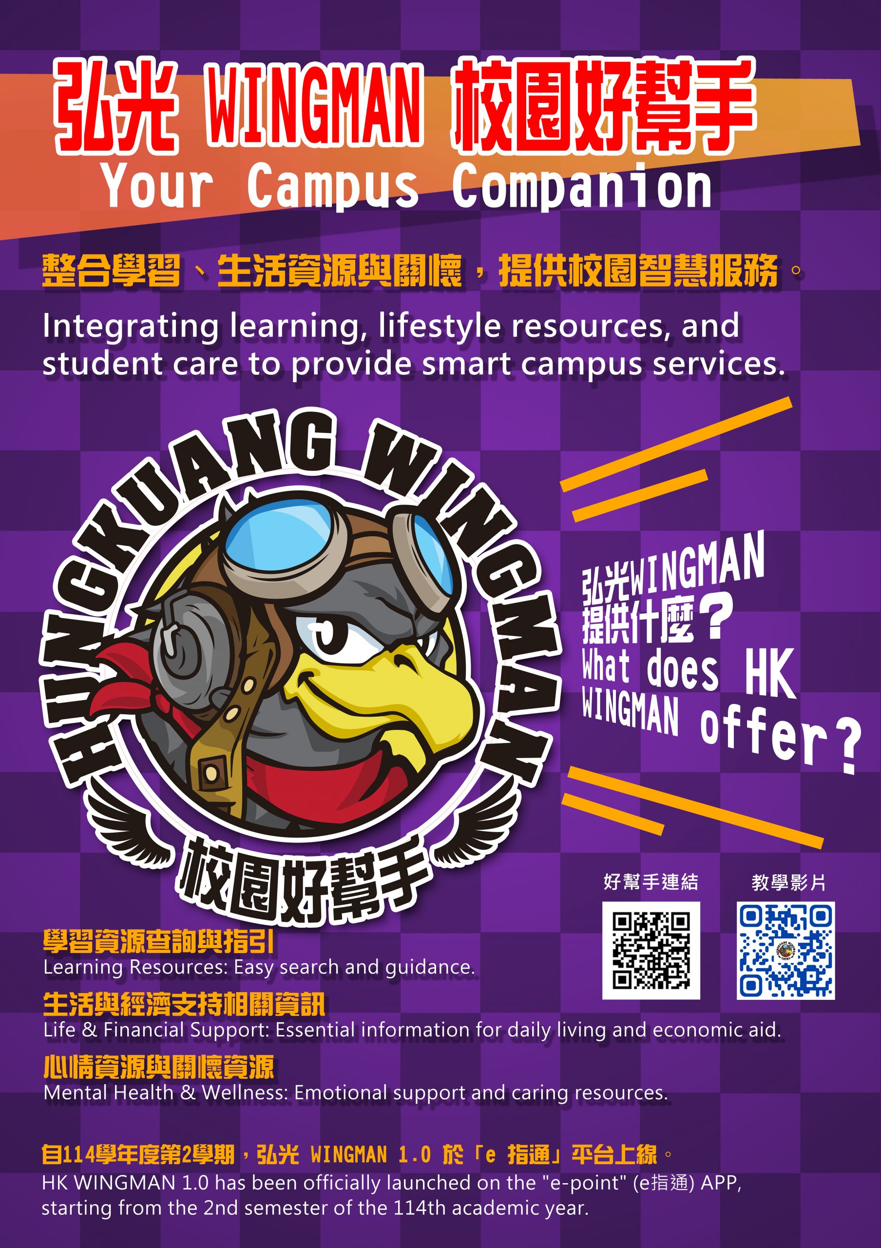校園好幫手海報_2更新QR